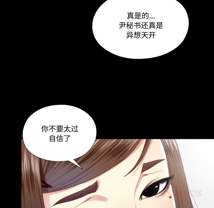 《隱秘的同居》漫画 第20話