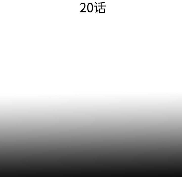 《隱秘的同居》漫画 第20話