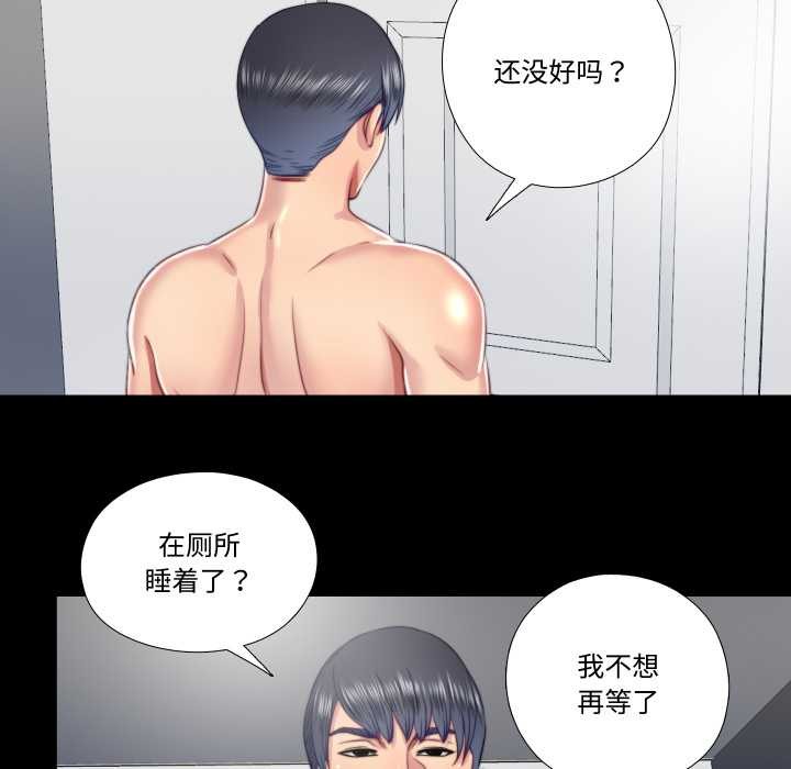 《隱秘的同居》漫画 第20話