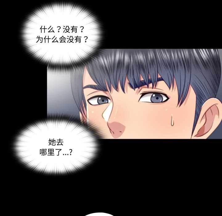 《隱秘的同居》漫画 第20話