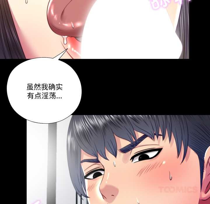 《隱秘的同居》漫画 第20話