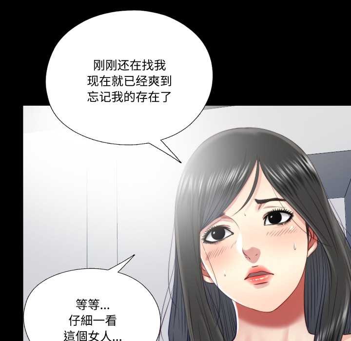 《隱秘的同居》漫画 第20話
