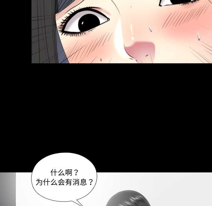 《隱秘的同居》漫画 第20話
