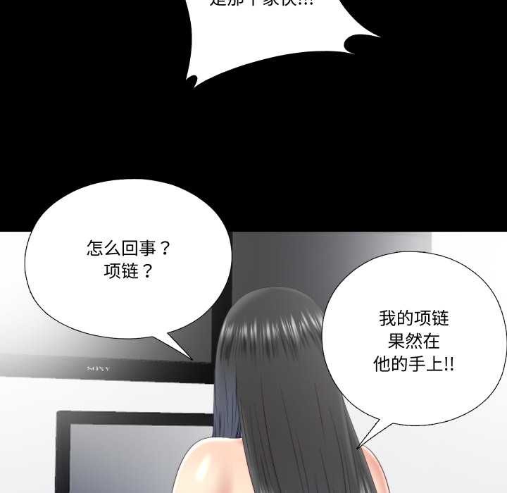 《隱秘的同居》漫画 第20話