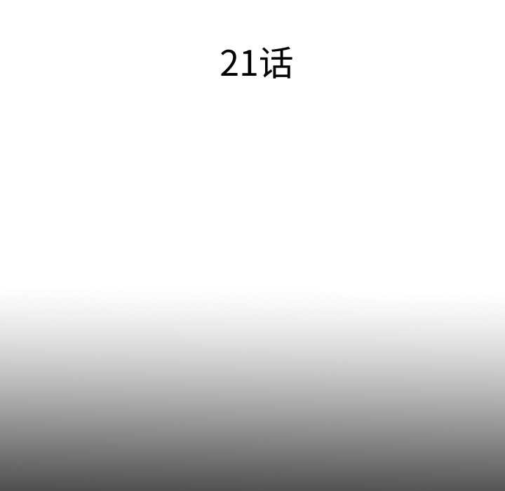 《隱秘的同居》漫画 第21話