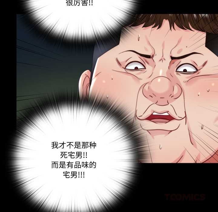 《隱秘的同居》漫画 第21話