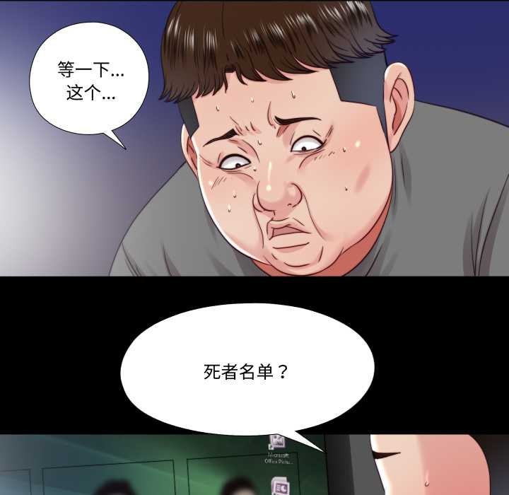 《隱秘的同居》漫画 第21話