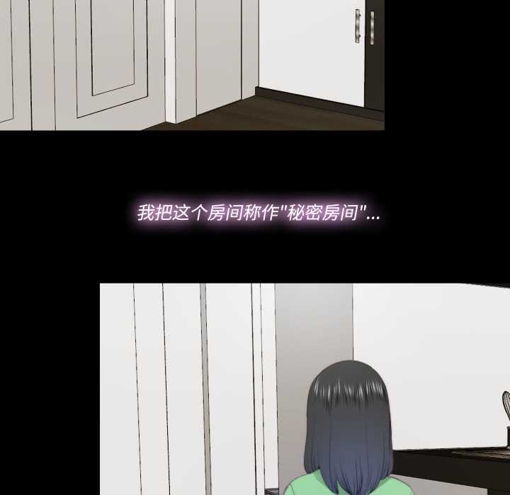 《隱秘的同居》漫画 第22話