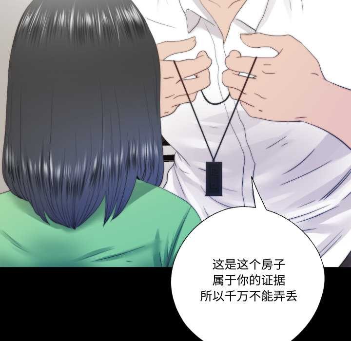 《隱秘的同居》漫画 第22話