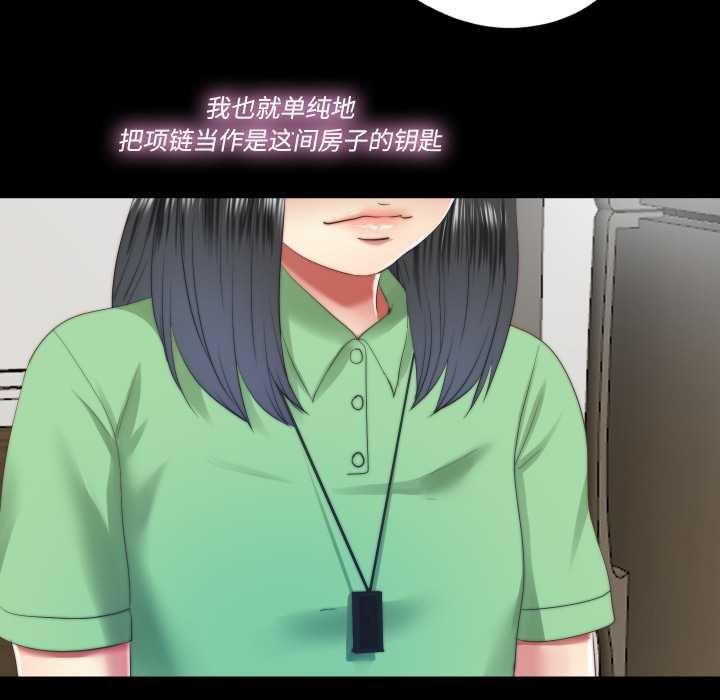 《隱秘的同居》漫画 第22話