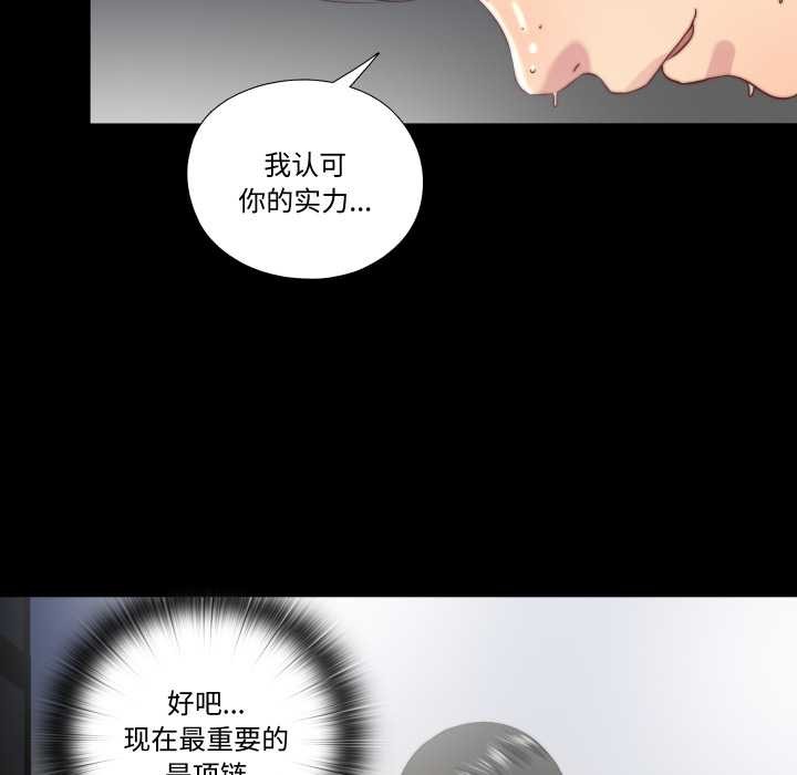 《隱秘的同居》漫画 第22話