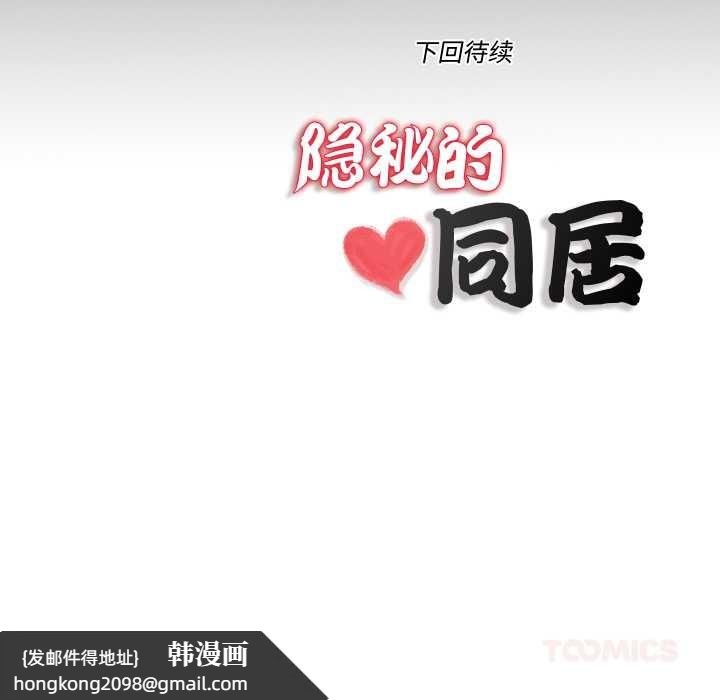 《隱秘的同居》漫画 第22話