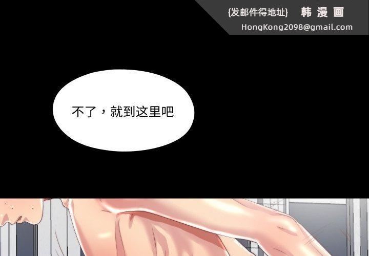 《隱秘的同居》漫画 第23話