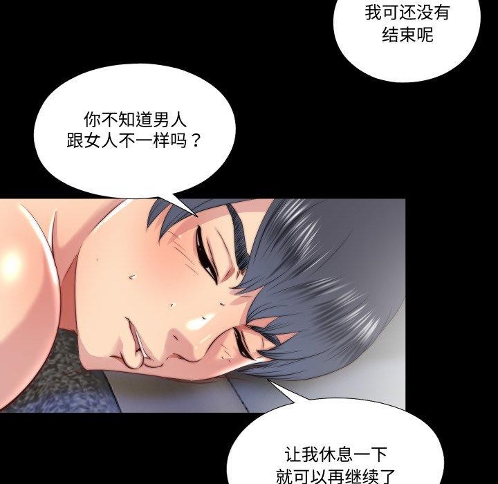 《隱秘的同居》漫画 第23話