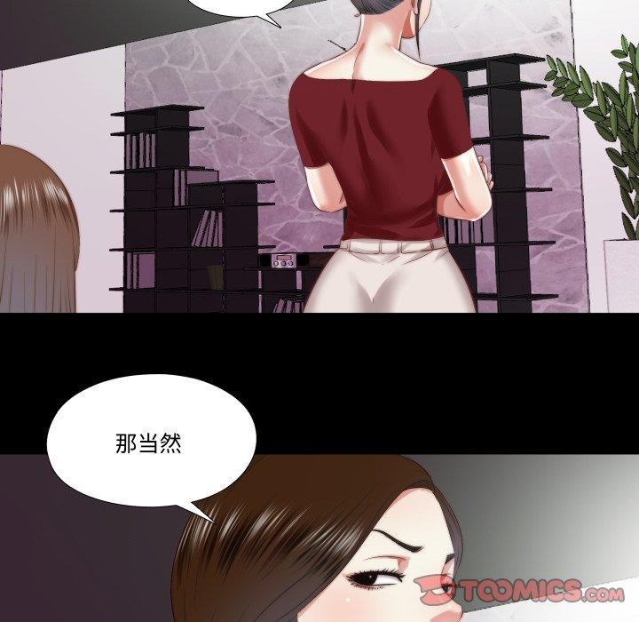 《隱秘的同居》漫画 第23話