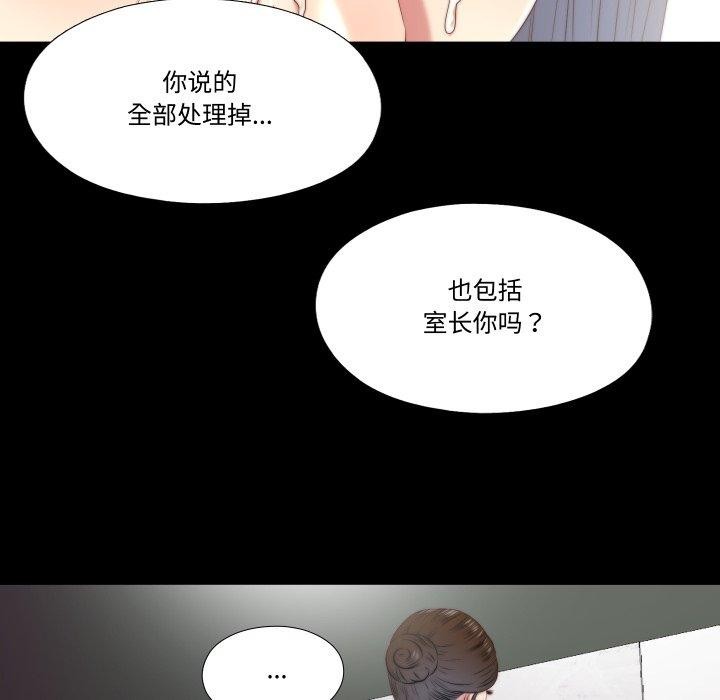 《隱秘的同居》漫画 第23話