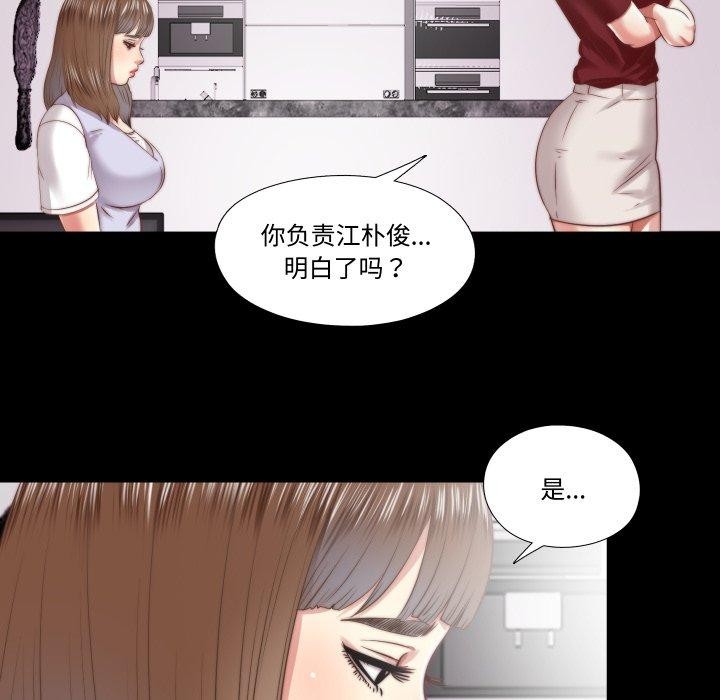 《隱秘的同居》漫画 第23話