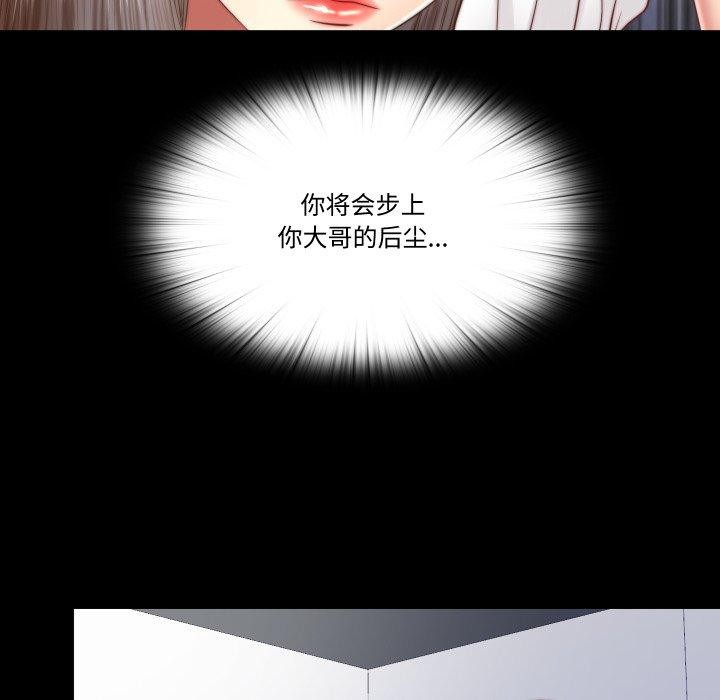 《隱秘的同居》漫画 第23話