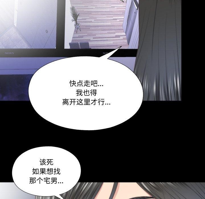 《隱秘的同居》漫画 第23話