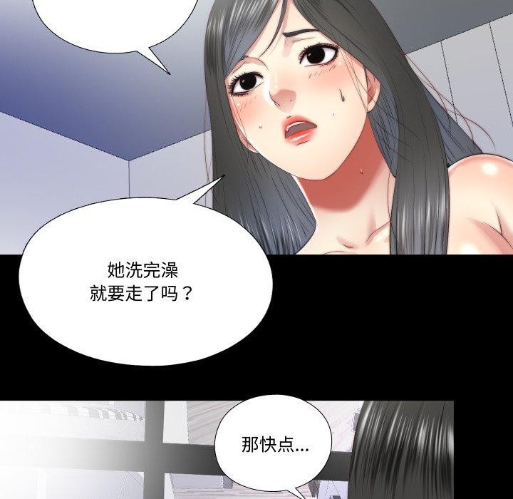 《隱秘的同居》漫画 第23話