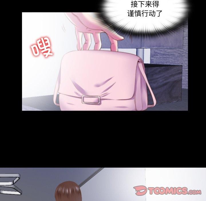 《隱秘的同居》漫画 第23話