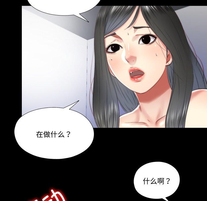 《隱秘的同居》漫画 第23話