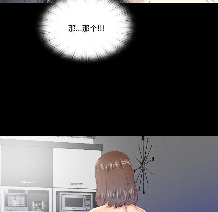 《隱秘的同居》漫画 第23話