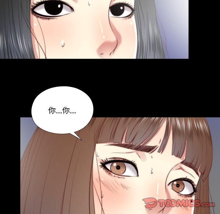 《隱秘的同居》漫画 第23話