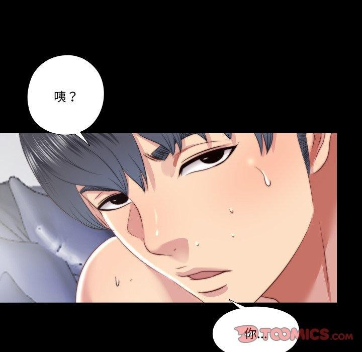 《隱秘的同居》漫画 第23話