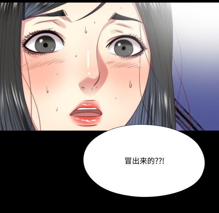 《隱秘的同居》漫画 第23話