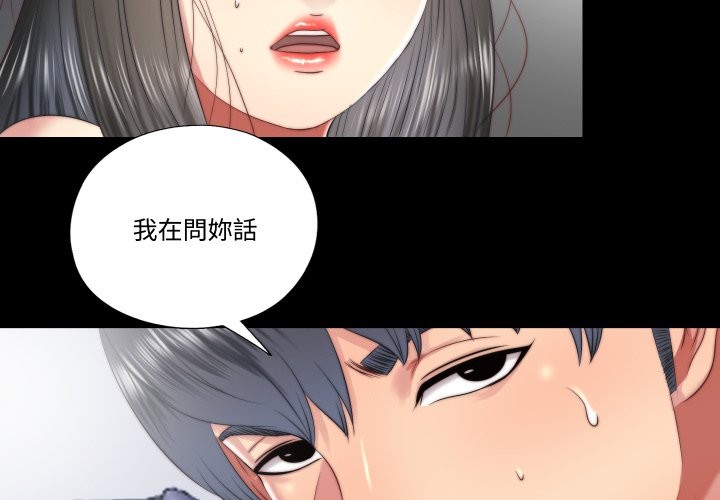 《隱秘的同居》漫画 第24話