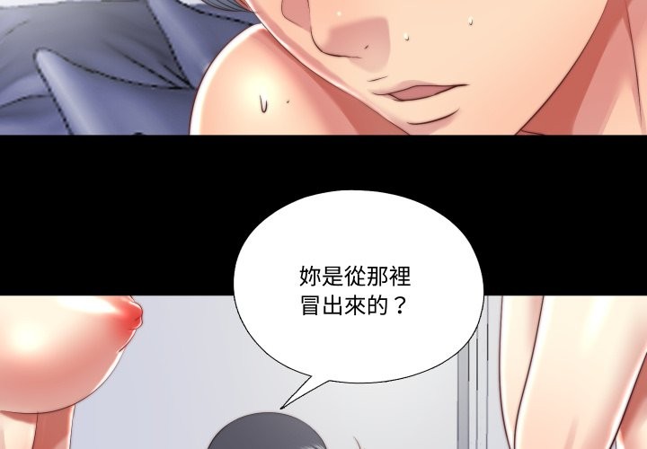 《隱秘的同居》漫画 第24話