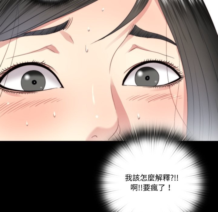 《隱秘的同居》漫画 第24話