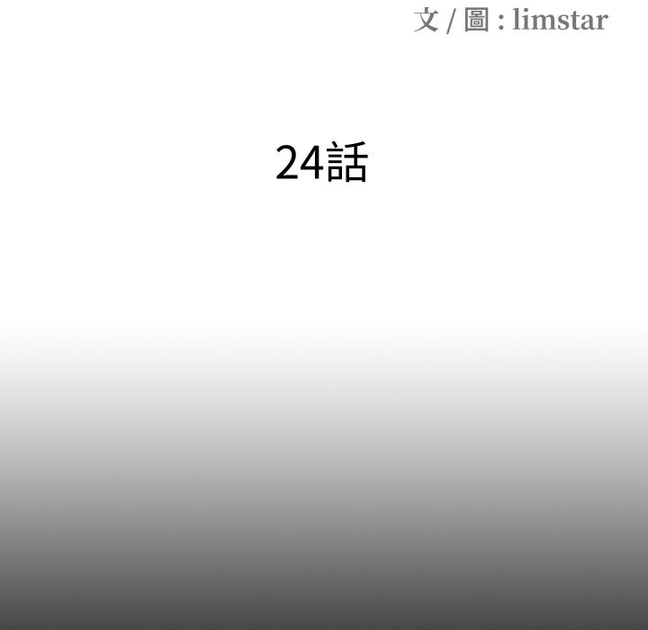 《隱秘的同居》漫画 第24話