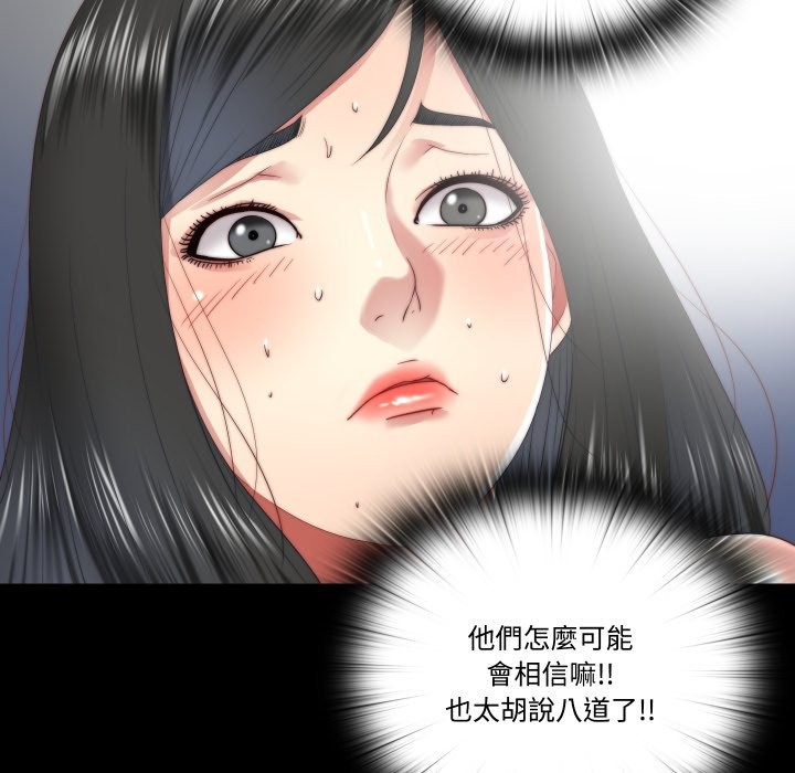 《隱秘的同居》漫画 第24話