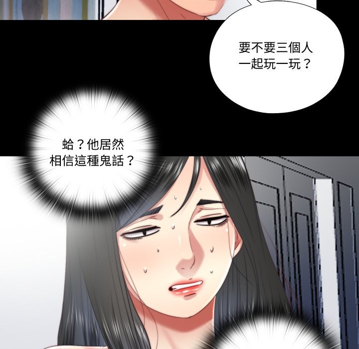 《隱秘的同居》漫画 第24話