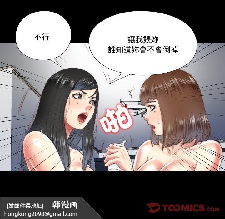 《隱秘的同居》漫画 第24話