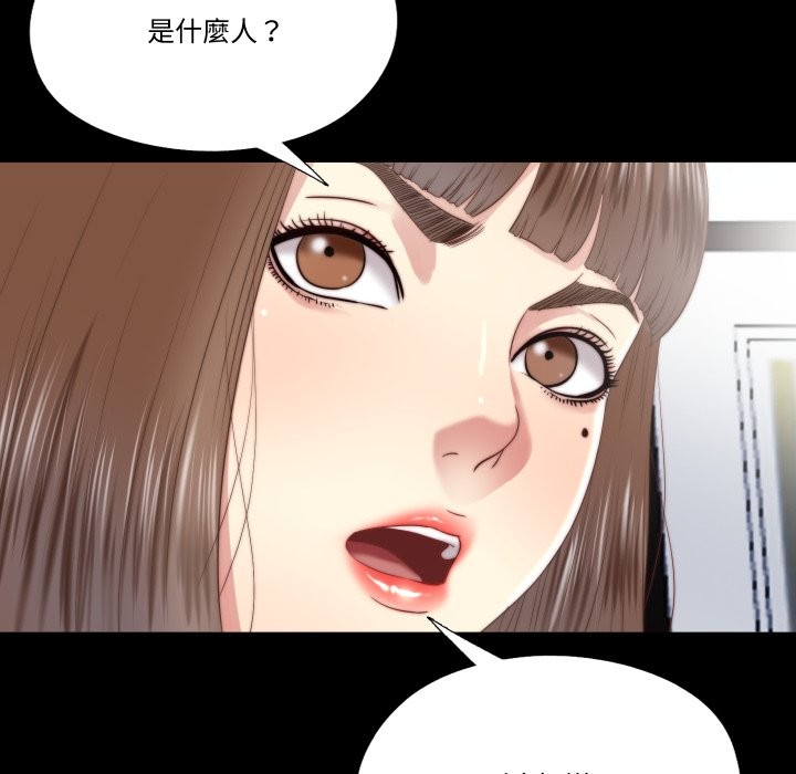 《隱秘的同居》漫画 第24話