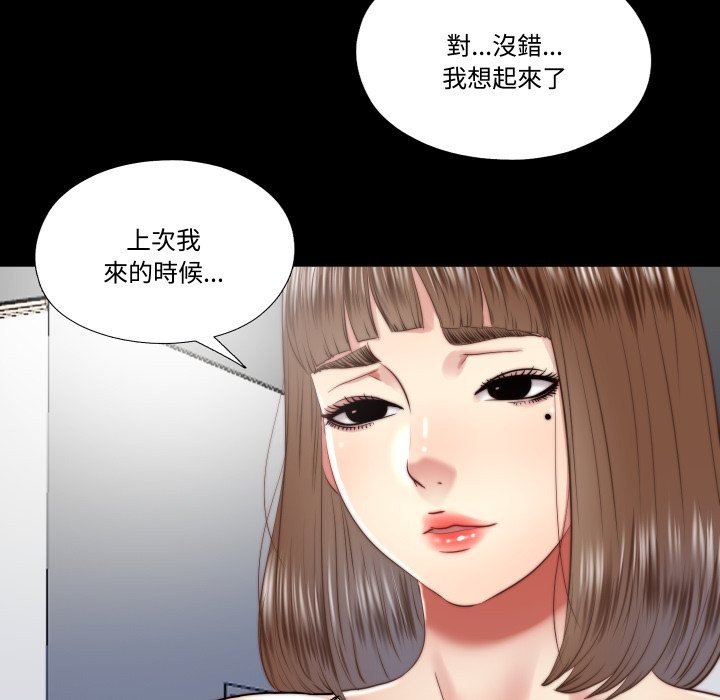 《隱秘的同居》漫画 第24話