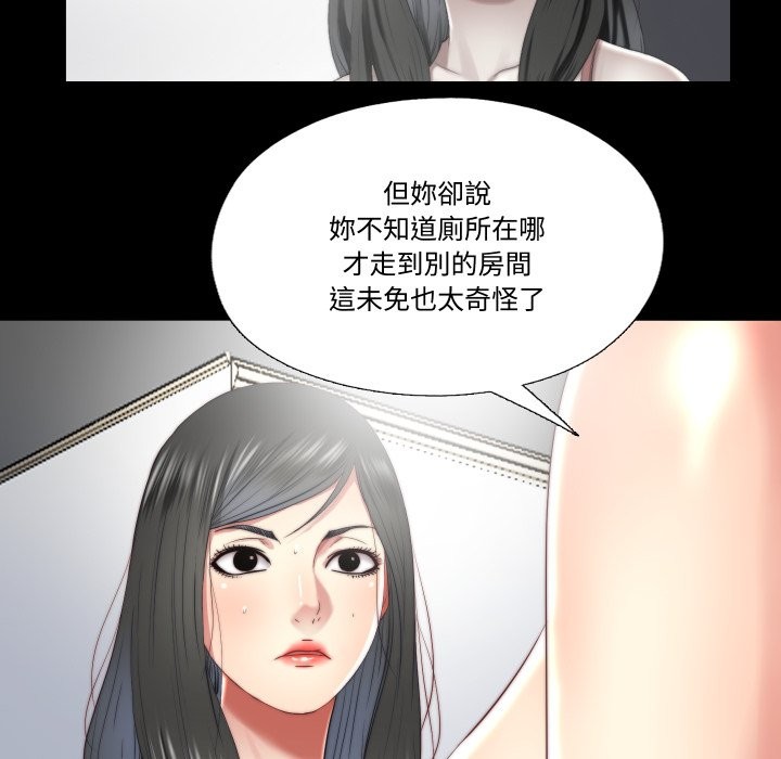 《隱秘的同居》漫画 第24話