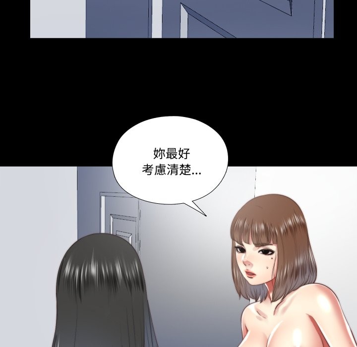 《隱秘的同居》漫画 第24話