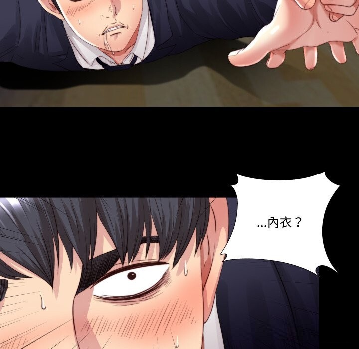 《隱秘的同居》漫画 第3話