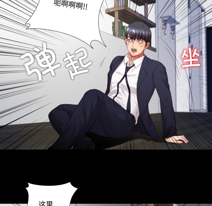 《隱秘的同居》漫画 第3話