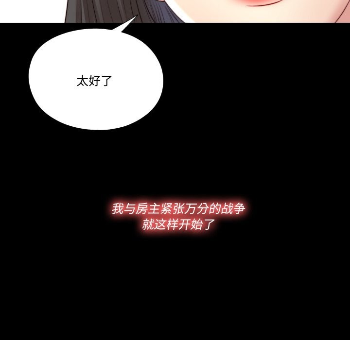 《隱秘的同居》漫画 第3話