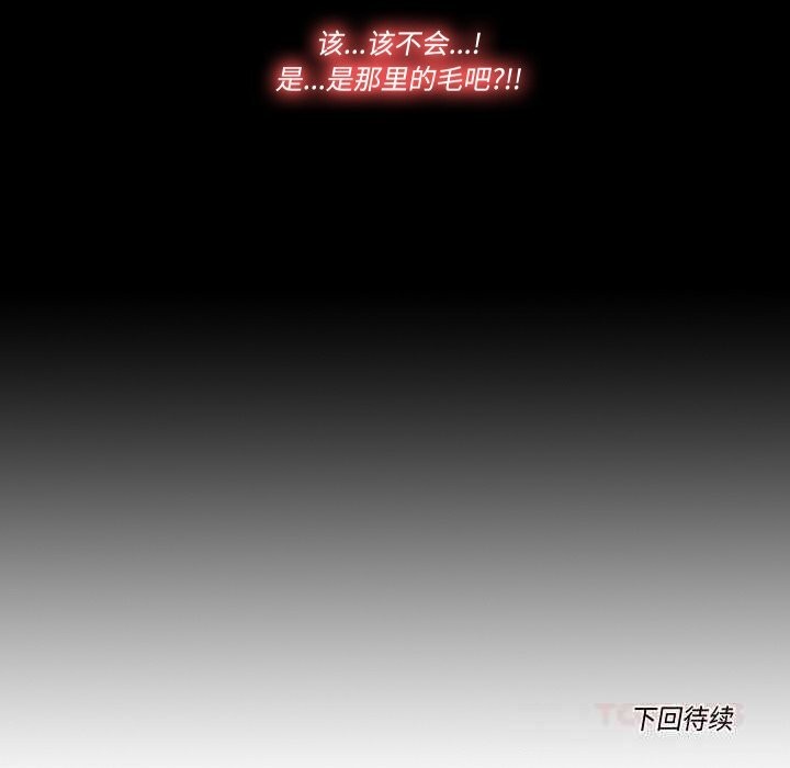 《隱秘的同居》漫画 第3話