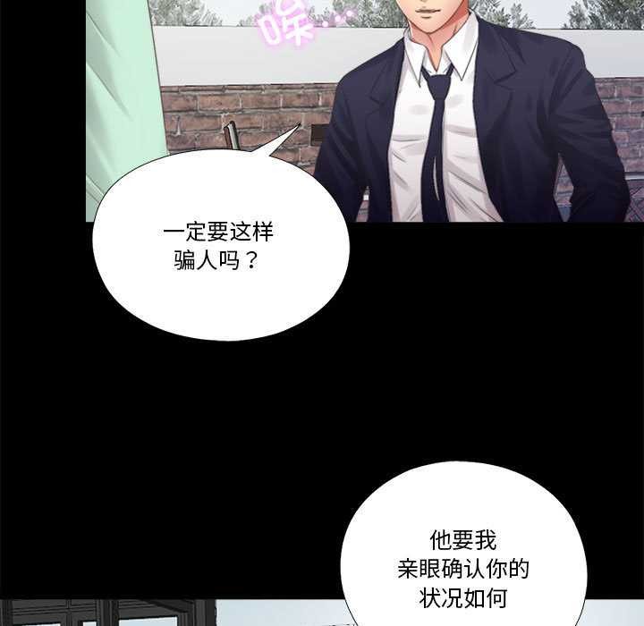 《隱秘的同居》漫画 第5話