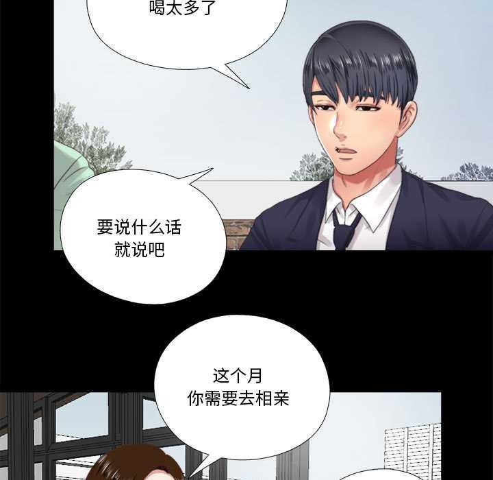 《隱秘的同居》漫画 第5話