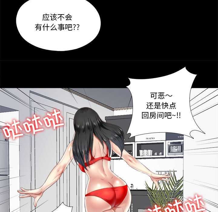 《隱秘的同居》漫画 第5話