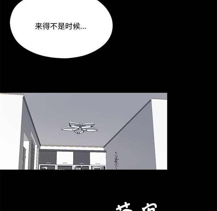 《隱秘的同居》漫画 第5話