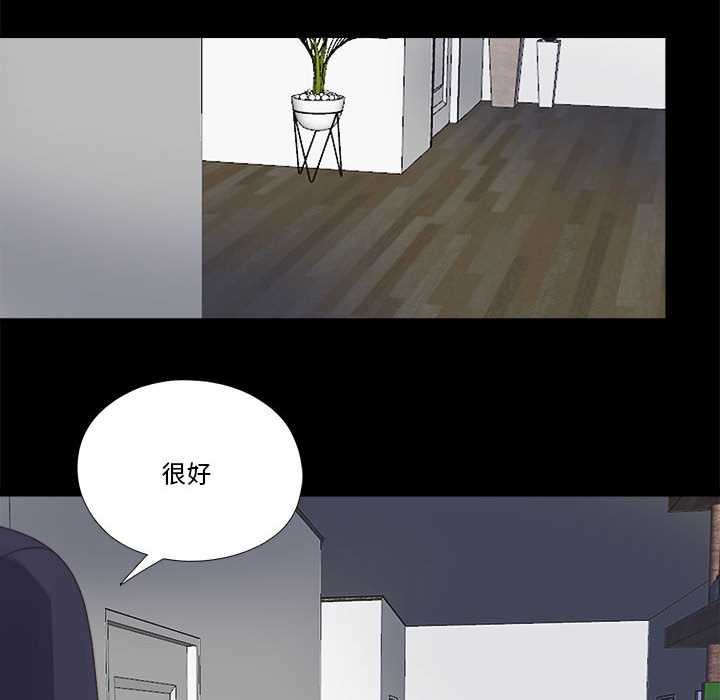 《隱秘的同居》漫画 第5話